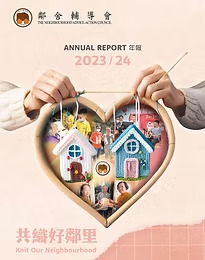 年報 2023-2024