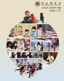 年報 2020-2021