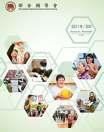 年報 2019-2020