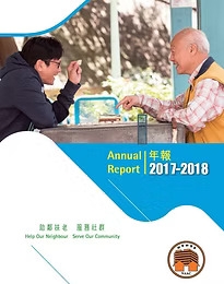 年報 2017-2018