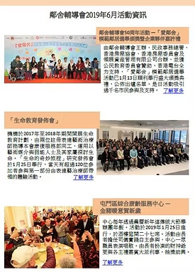 會訊2019年6月