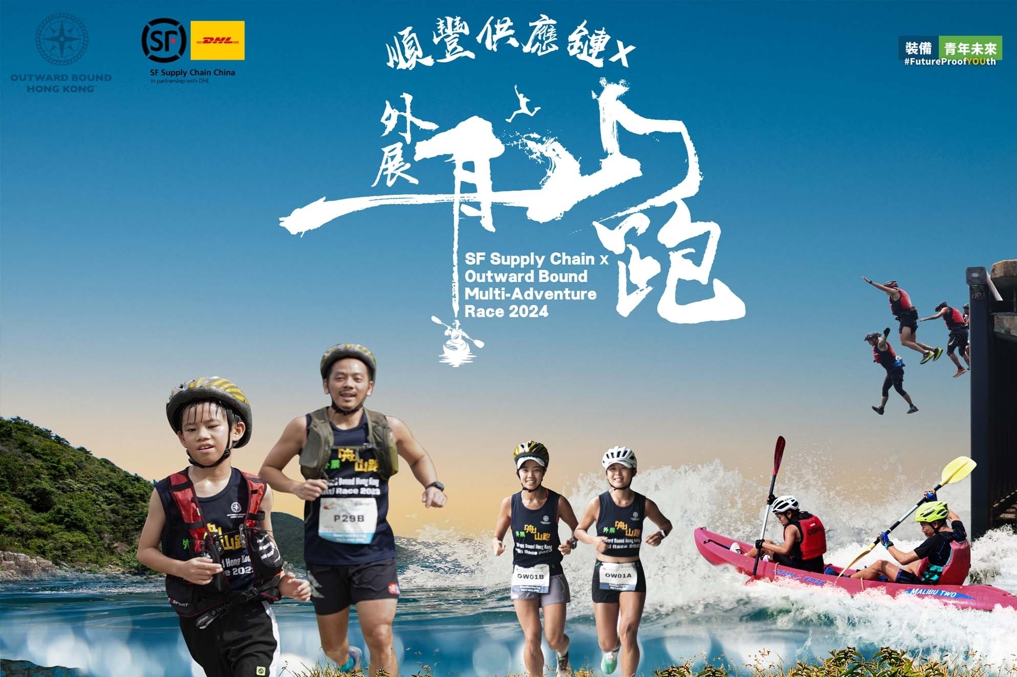 SF_Supply_Chain___Multi_Adventure_Race