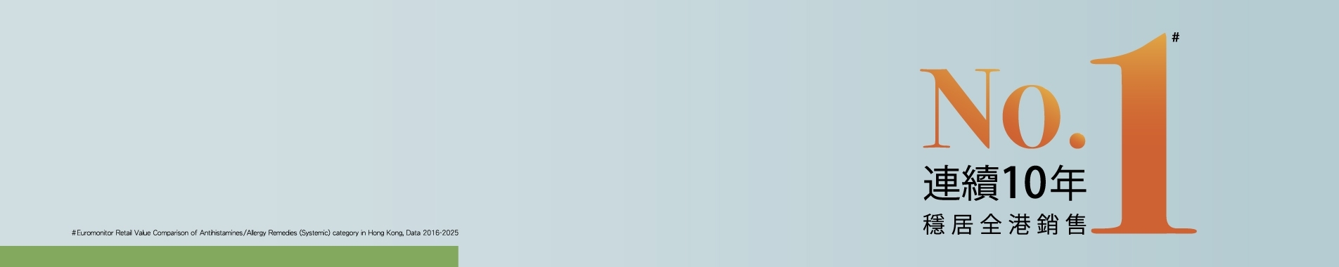 J7452 Zyrtec-產品資訊 (藥丸) Banner 1904x380_No.1