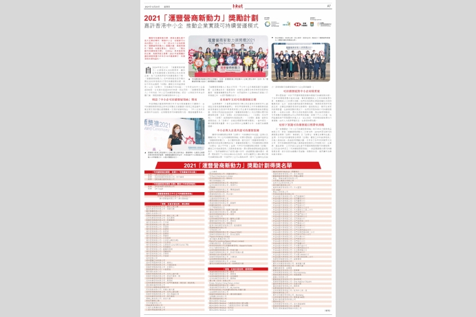 HKET 23 Dec 2021