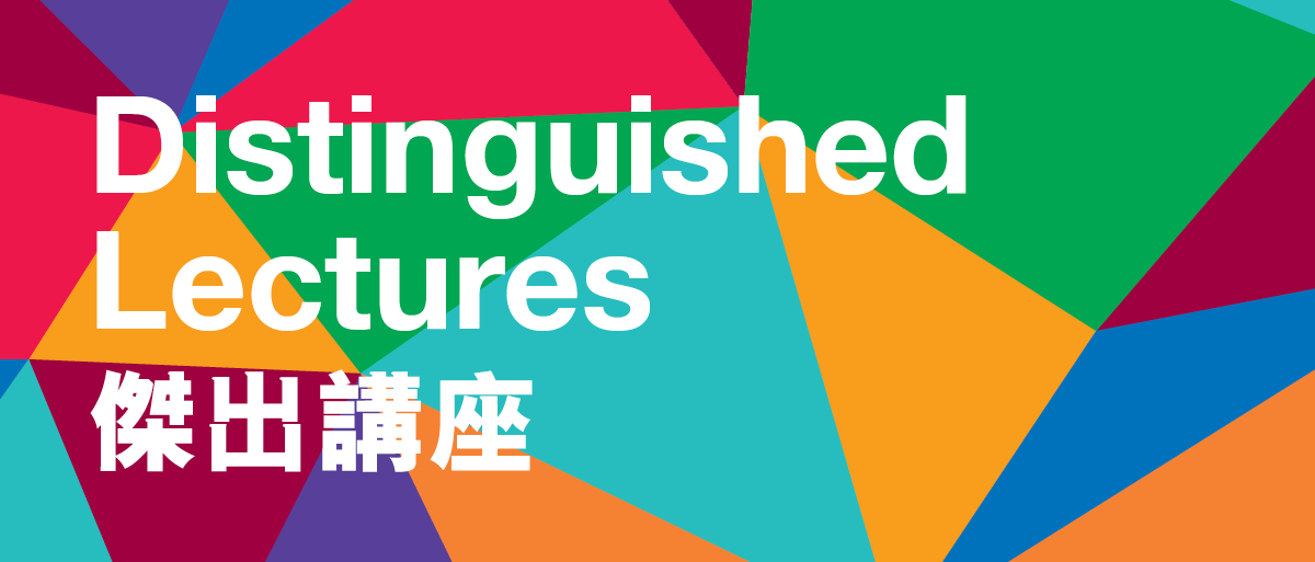 20170126_M_Distinguished Lectures 1200x513