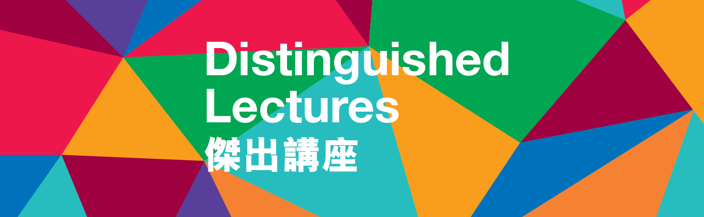 20170126_P_Distinguished Lectures