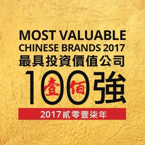 Puredia was awarded as "Top 100 Most Valuable Chinese Brands 2017"