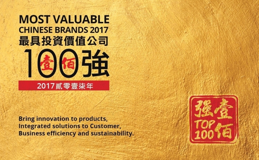 Puredia was awarded as "Top 100 Most Valuable Chinese Brands 2017"