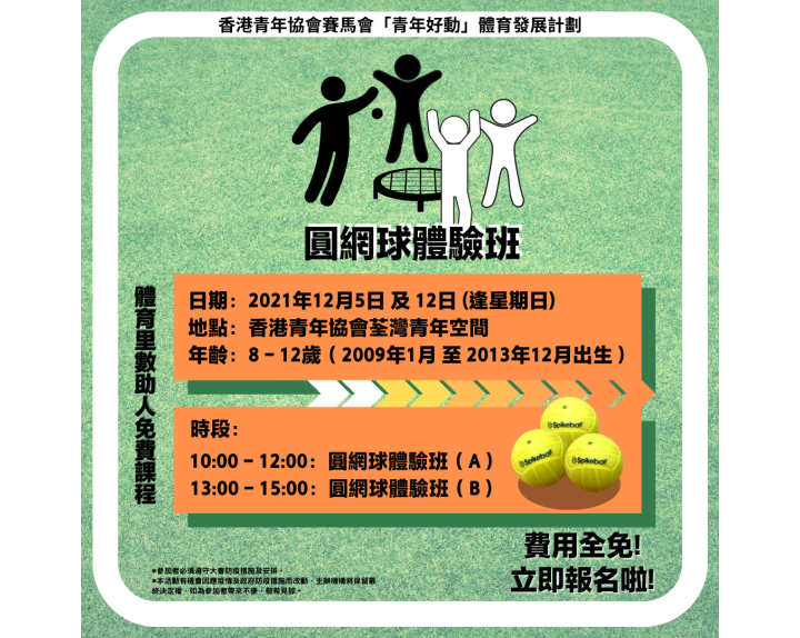 圓網球體驗班