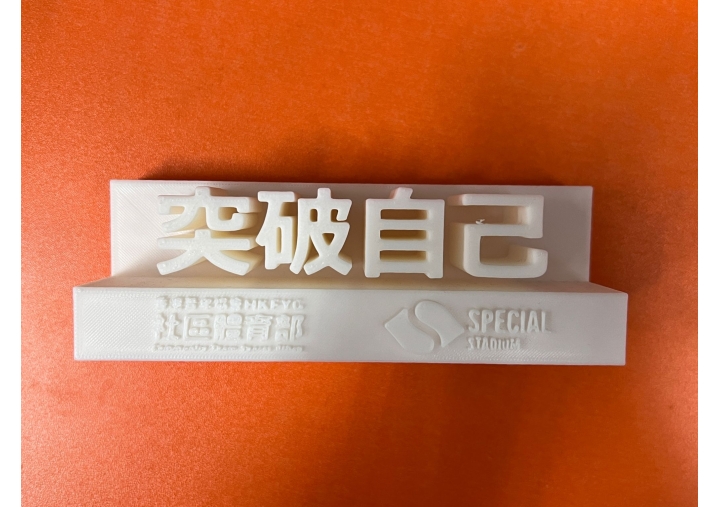 突