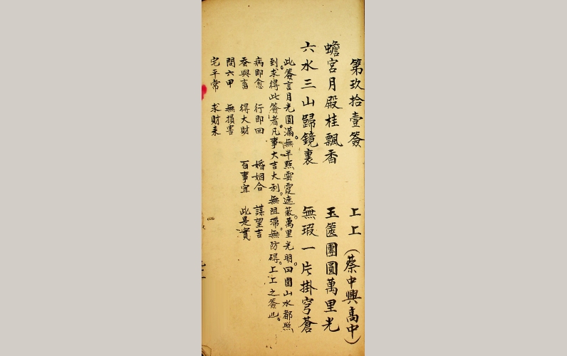 黃赤松大僊靈籤詳解內文