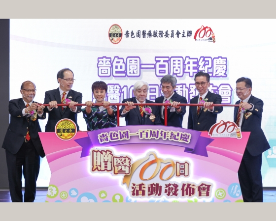 黃大仙區議會許錦成主席（右三）、粵劇界紅伶蓋鳴暉小姐（左三）、嗇色園馬澤華主席（右二）、李耀輝監院（中）、盧燊河副主席（左二）、梁理中董事（左一）及黎國俊董事（右一）一同為「贈醫100日」進行揭幕亮燈儀式。
