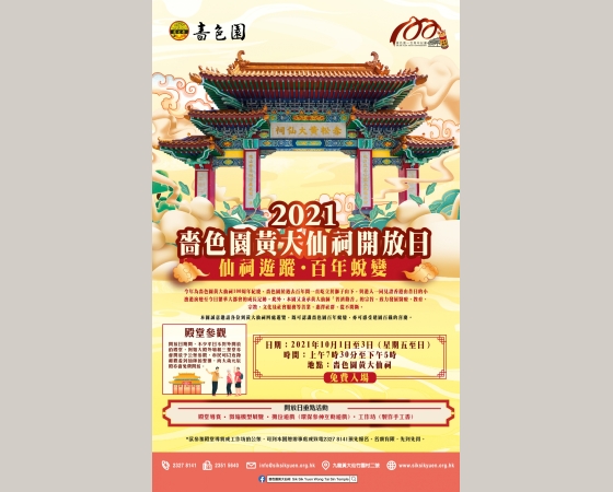 開放日_Website_1001-01